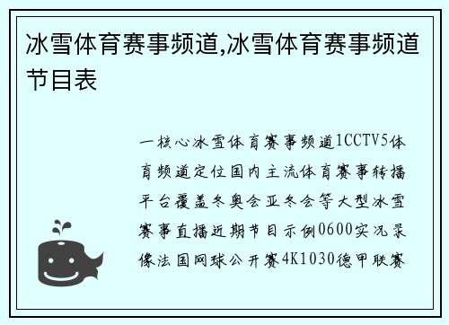 冰雪体育赛事频道,冰雪体育赛事频道节目表